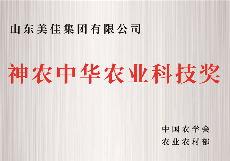 神農(nóng)中華農(nóng)業(yè)科技獎(jiǎng)